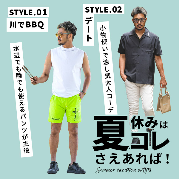 夏休みはコレさえあれば！