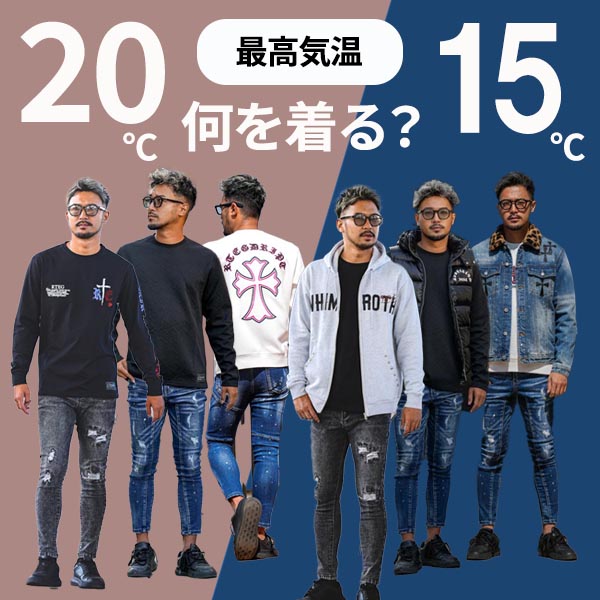 気温別コーデ